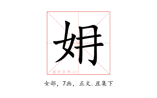 㚩
