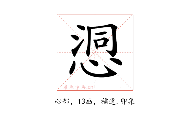 𢞉