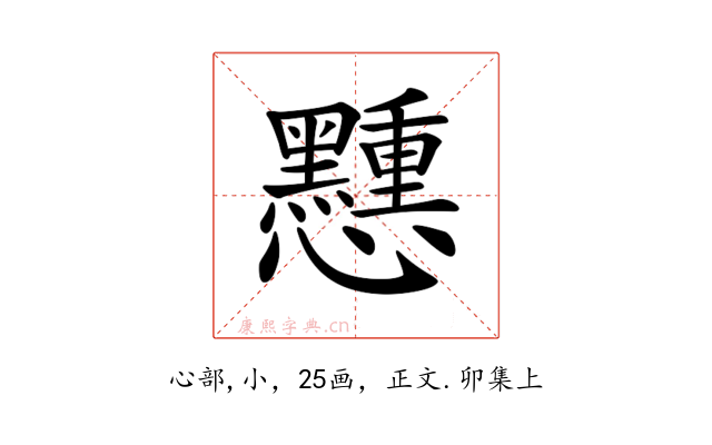 𢥽