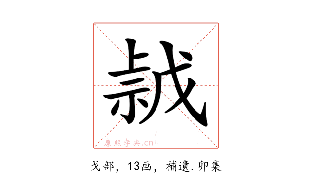 𢧡