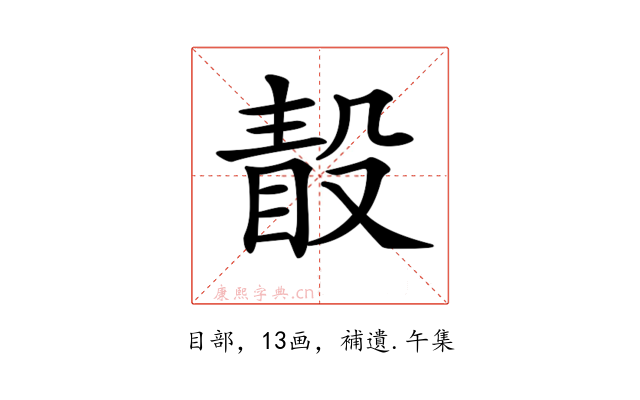 𣪭
