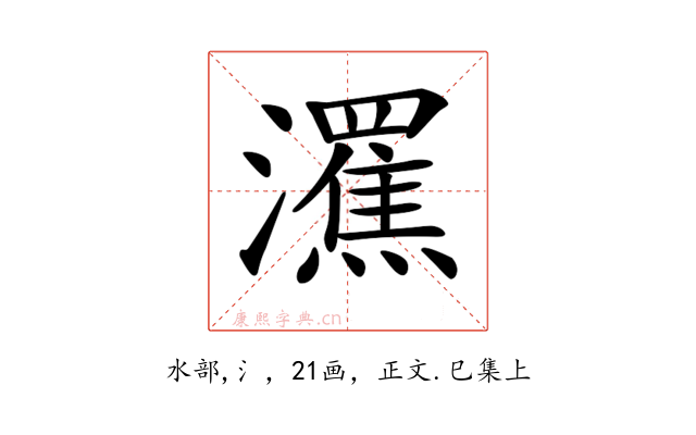 𤃭