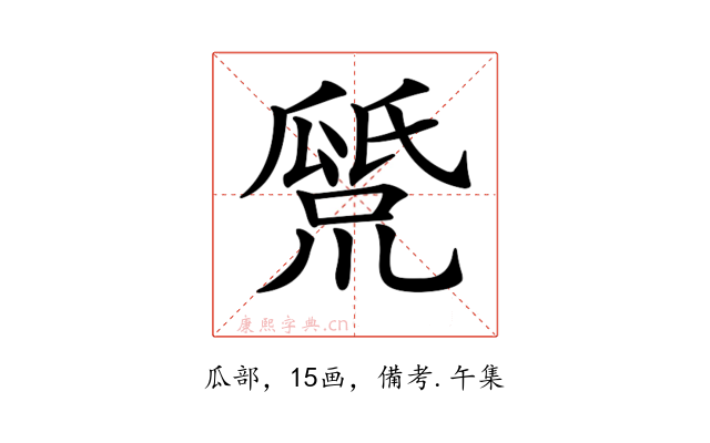 𤬕