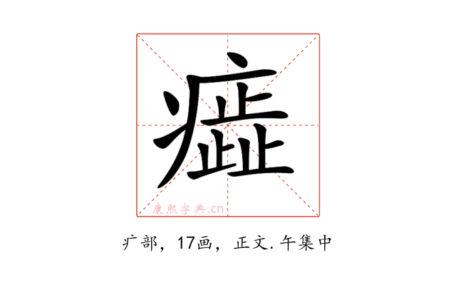 𤺙