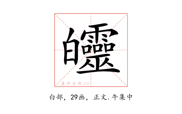 𤿅