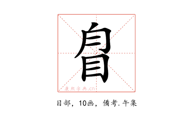 𥅕