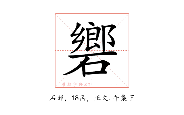 𥖡