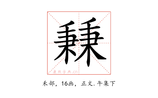𥡝