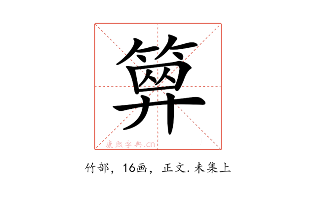 𥱅