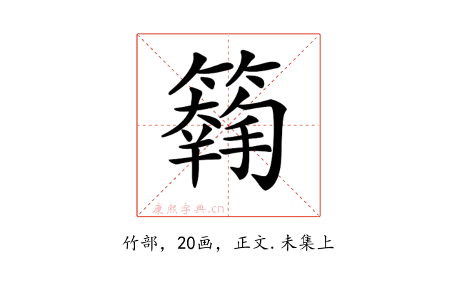 𥵱