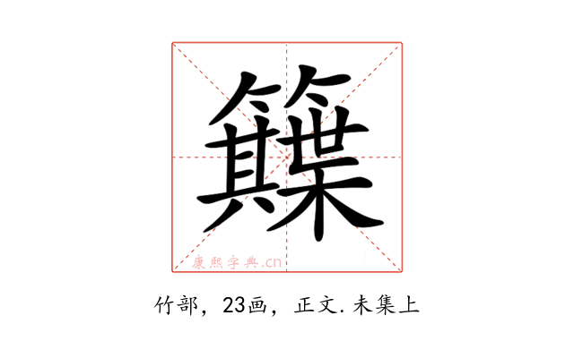 𥷕