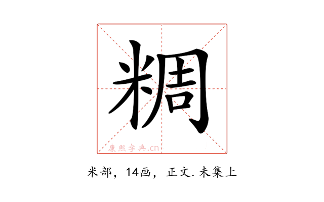 𥺝