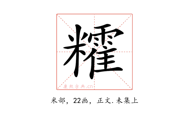 𥽥