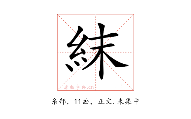 𥿉