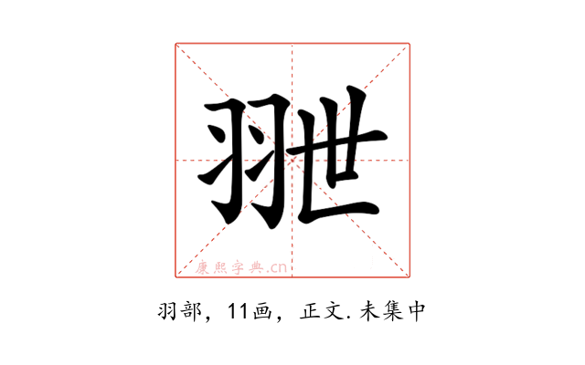 𦐕