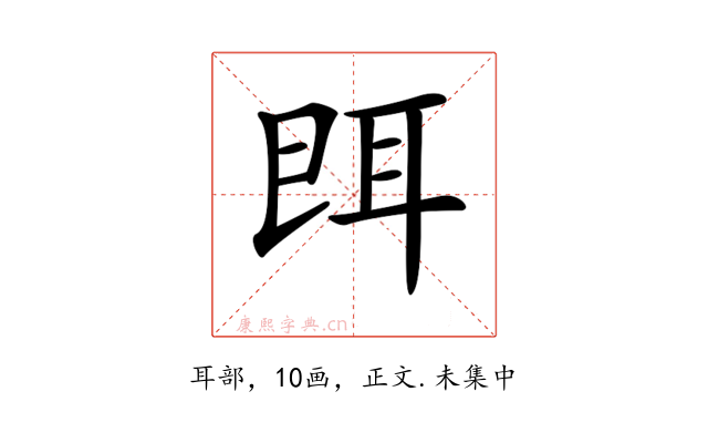 𦕁