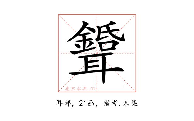 𦘉