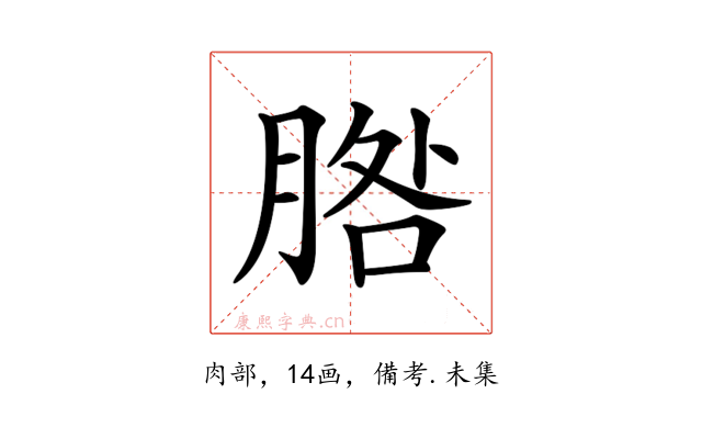 𦜵