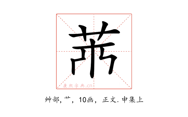 𦬝