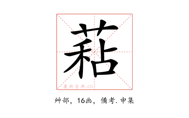 𦷙