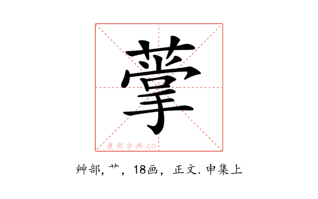 𦺡