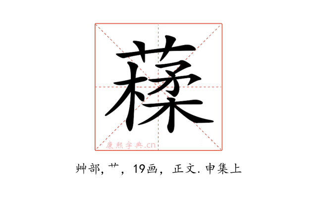 𦽩