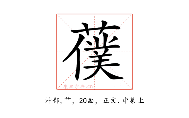 𦿍