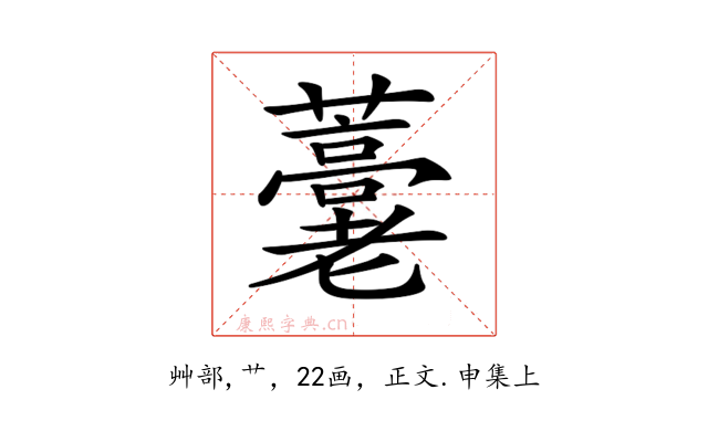 𧂕