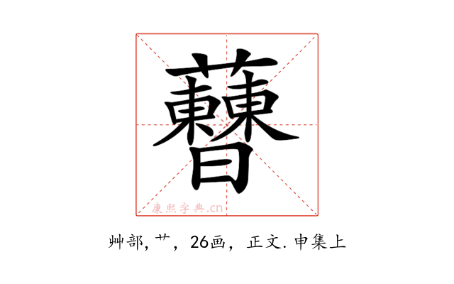 𧅝
