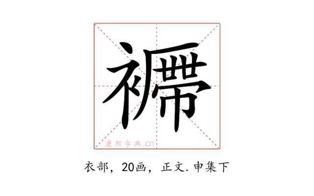 𧞝