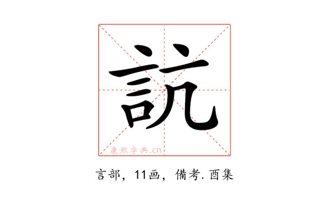 𧦑