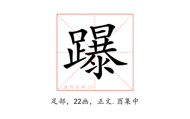 𨇅