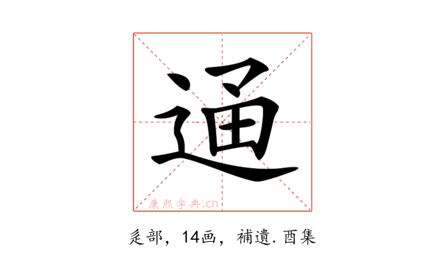 𨓥