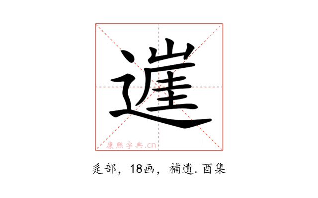 𨖭