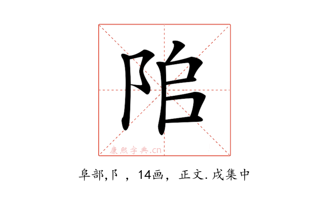 𨹅