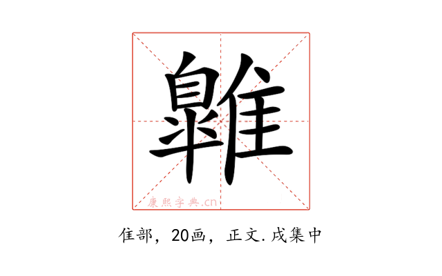 𩀹