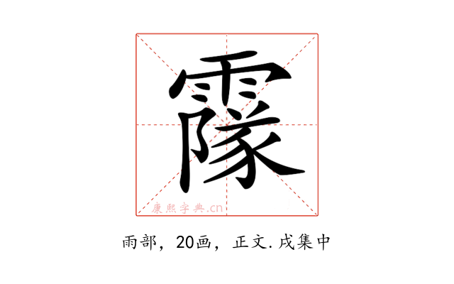 𩅥