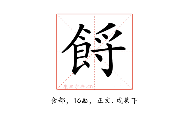 𩛝
