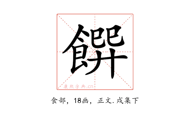 𩝁