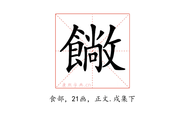 𩞥