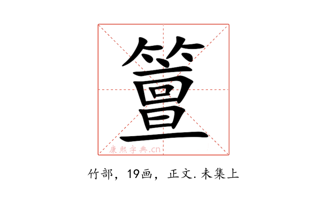 䉡