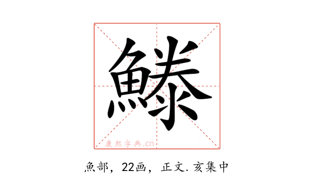 𩺭