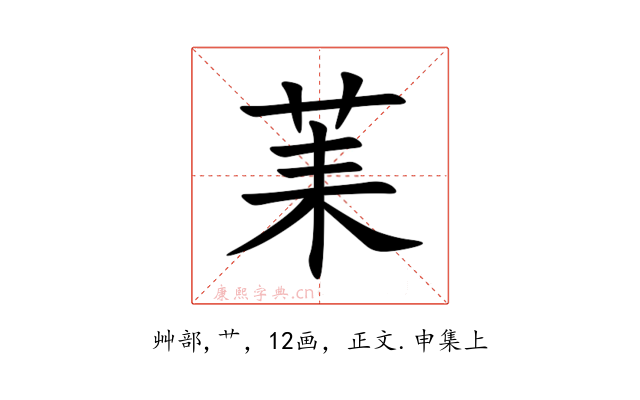 䒹