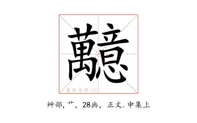 䖁