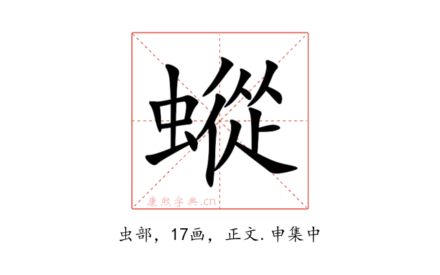 䗥