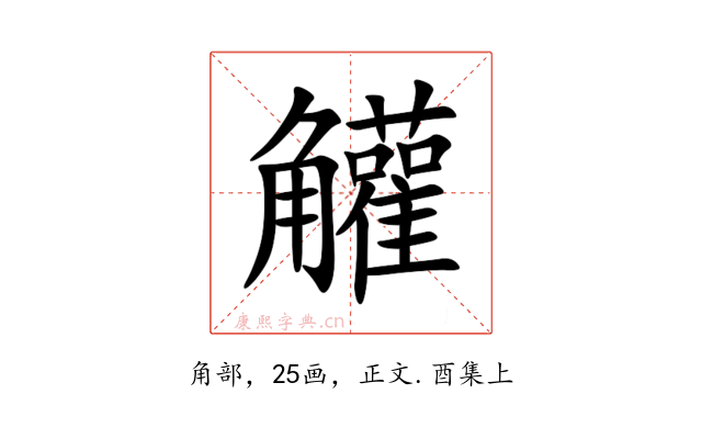 䚭