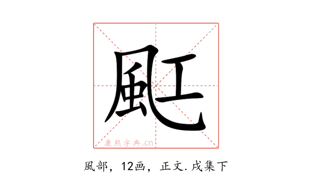 䫹