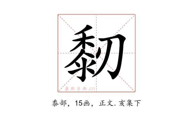 䵑