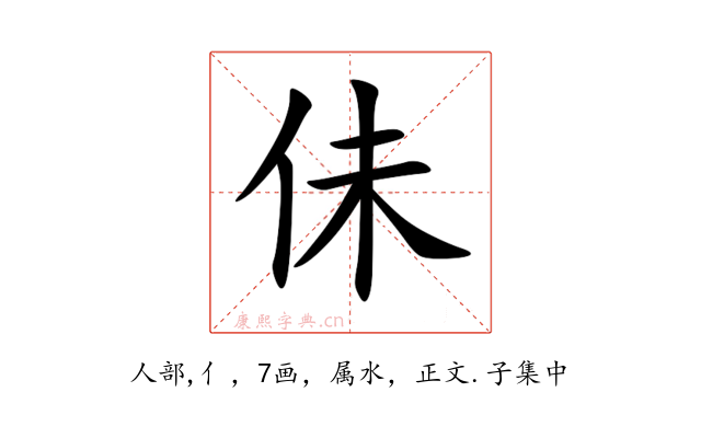 佅