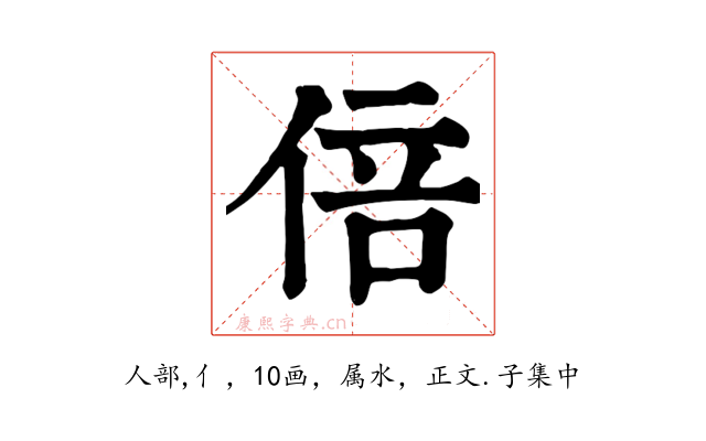 倍